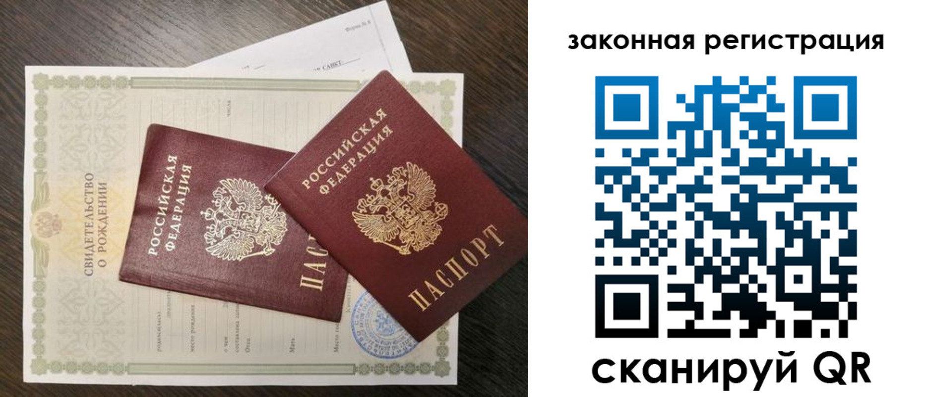 прописка для работы в Черепаново