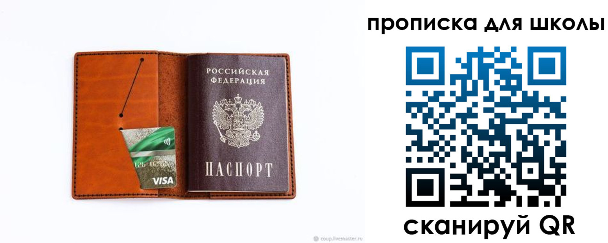 регистрация для школы в Черепаново