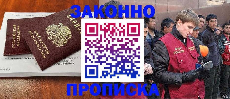прописка от собственника в Черепаново