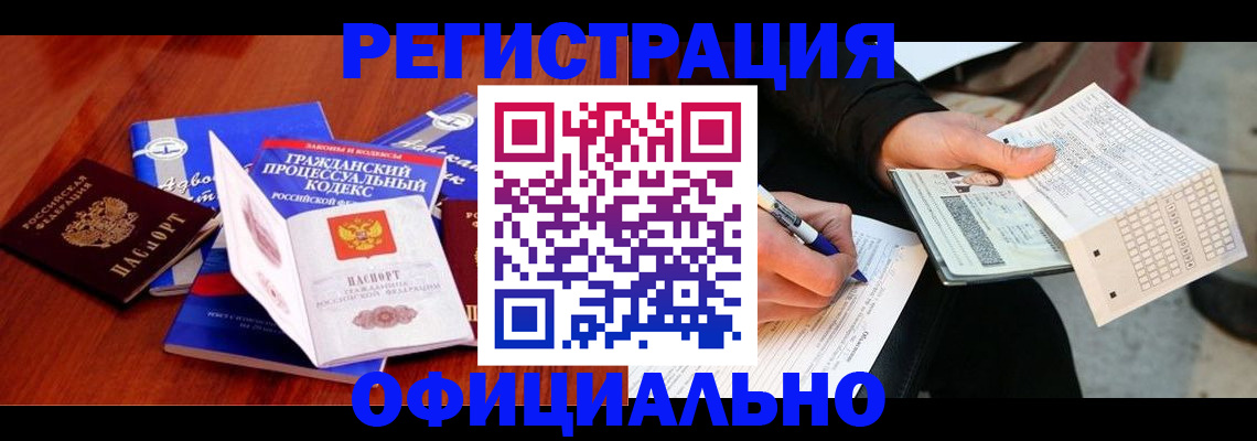 прописка паспорт в Черепаново