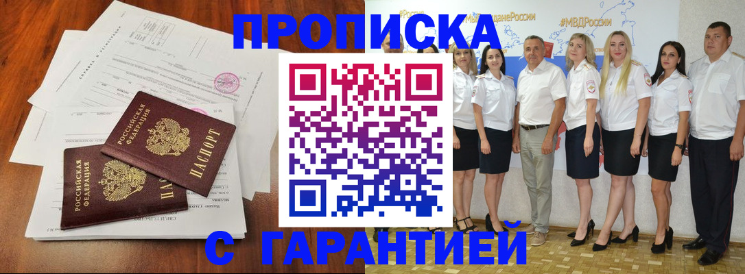 временная регистрация 2025 в Черепаново