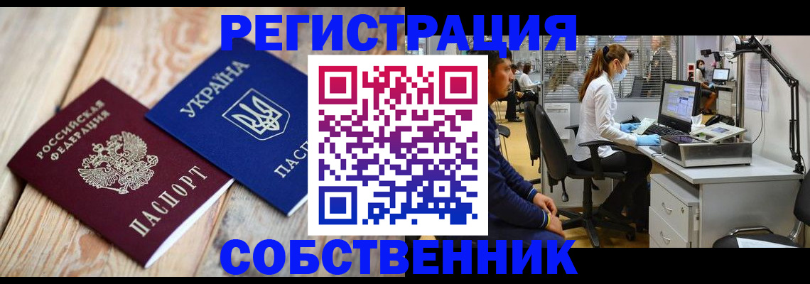 прописка для военкомата в Черепаново